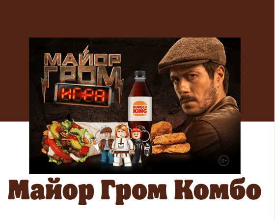 Комбо Бургер Кинг