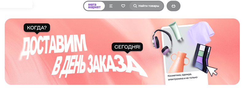 Курьерская доставка Мегамаркет