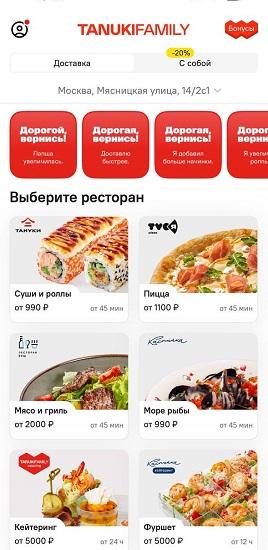 Меню Тануки