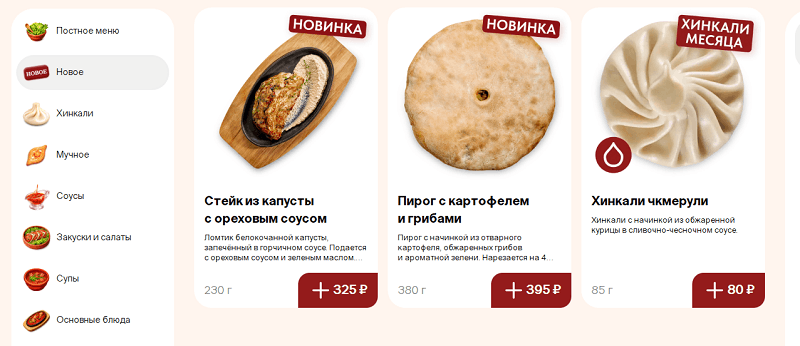 Меню Старик Хинкалыч