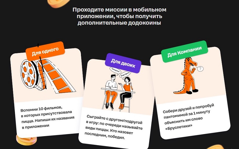 Додокоины 