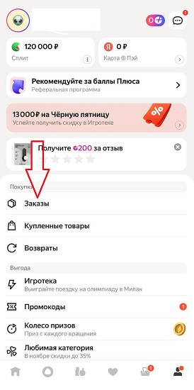 «Мои заказы» на Яндекс Маркет «Мои заказы» в приложении Яндекс Маркет