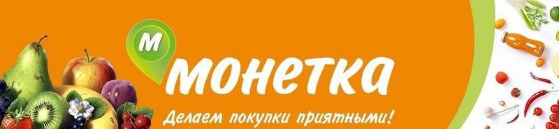 Интернет-магазин Монетка