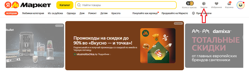 «Мои заказы» на Яндекс Маркет «Мои заказы» на сайте Яндекс Маркет