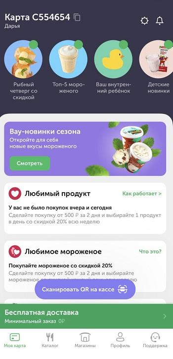 Скидки в приложении ВкусВилл