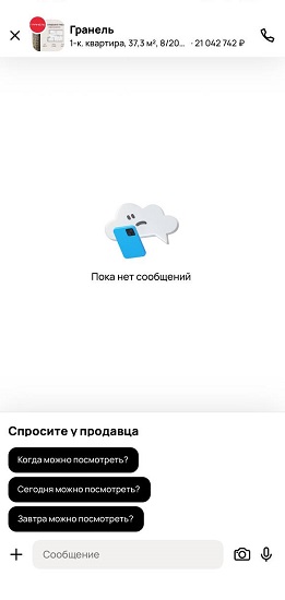 Общение с продавцом