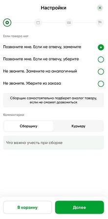 Настройки заказа