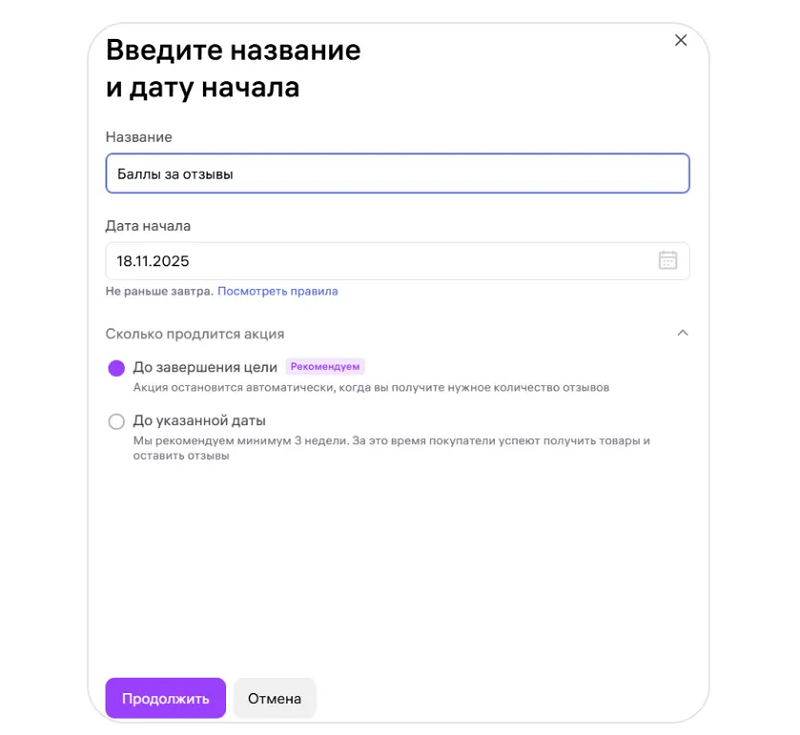 Акция баллы за отзывы на Wildberries