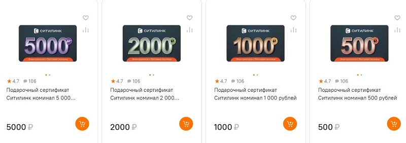 Сертификат Ситилинк Номиналы подарочного сертификата Ситилинк