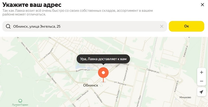 Яндекс Лавка в Обнинске