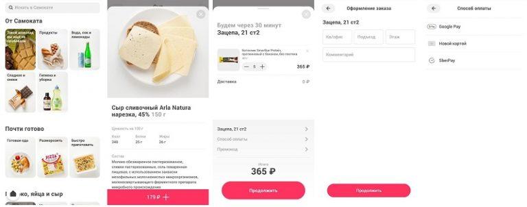 Приложение Самокат доставка – скачать бесплатно 🛴