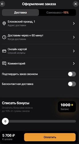 Оформление заказа