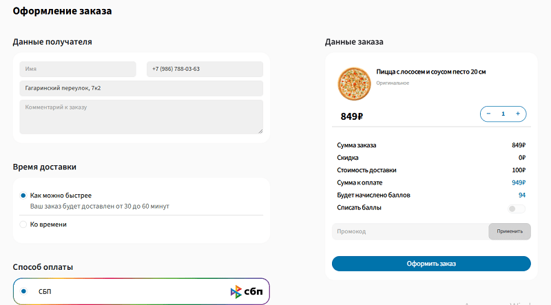 Оформление заказа