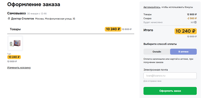 Оформление заказа