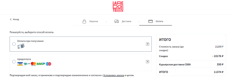 Оплата La Redoute