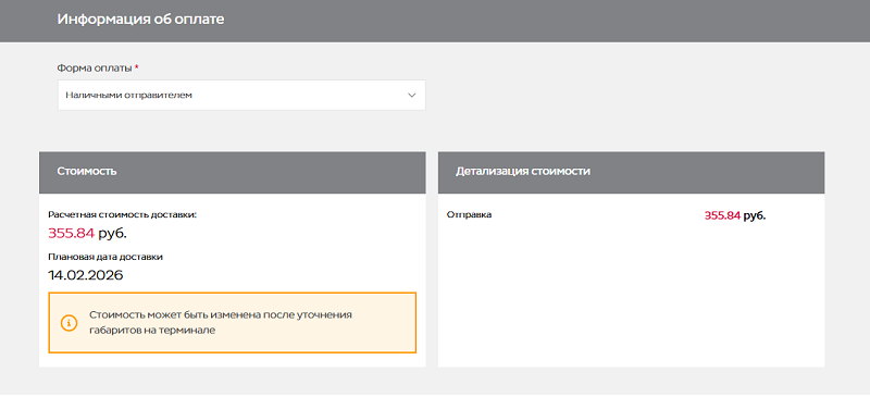 Оформление доставки DPD Оплата заказа