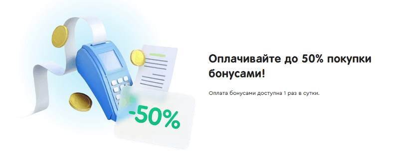 Списание бонусов SPAR