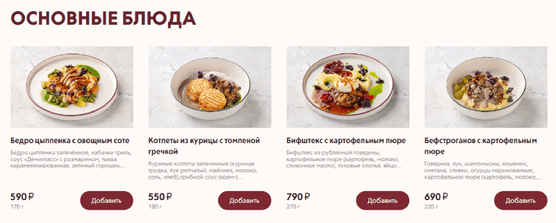 Основные блюда Щоколадница