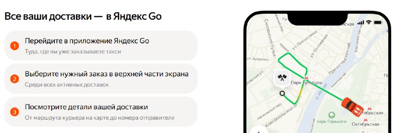 Как отправить Яндекс Доставкой