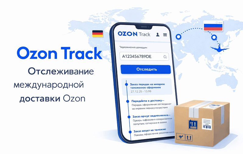 Отслеживание Ozon Track Ozon Track