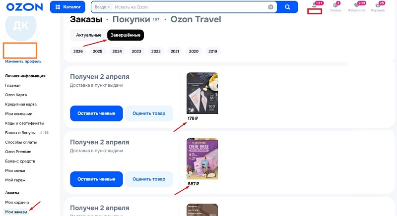 Как посмотреть сумму выкупа на Ozon
