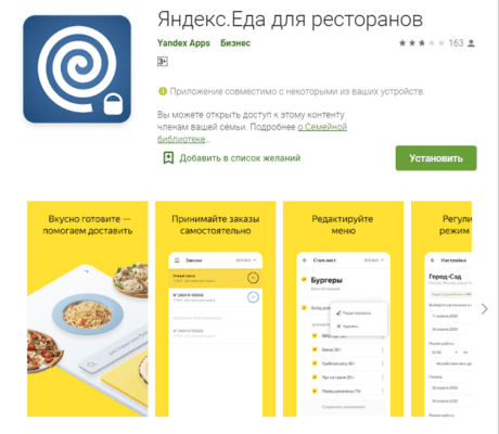 Как установить приложение яндекс еда