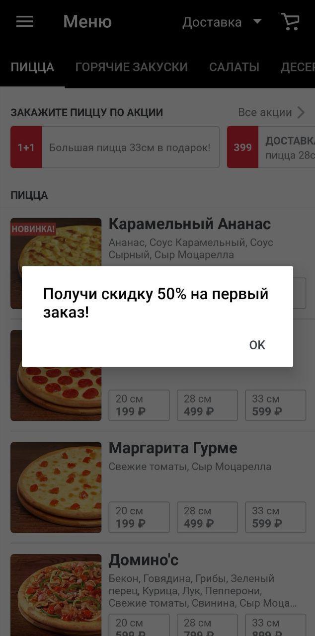 Приложение доминос пицца не работает