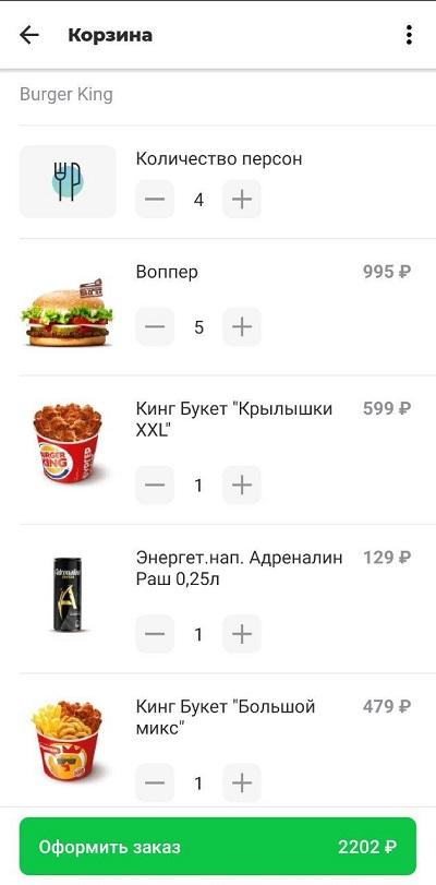 Заказ еды из Бургер Кинга