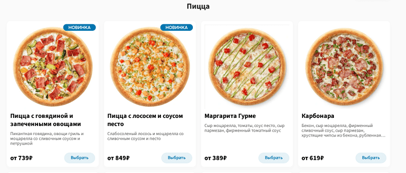 Доставка Domino Pizza