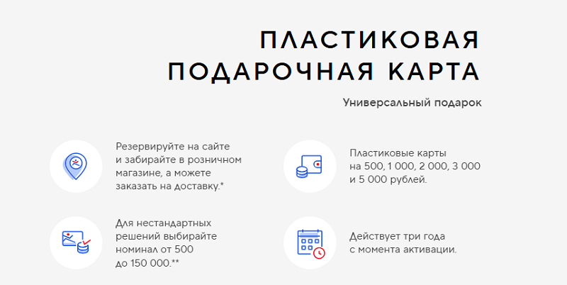 Подарочный сертификат Спортмастер Пластиковый подарочный сертификат