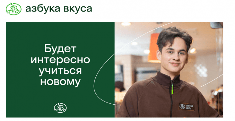 Азбука Вкуса вакансии – работа в магазине (Москва и Мо,СПб)