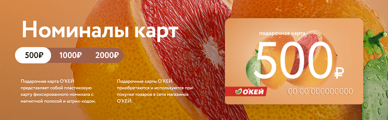 Подарочная карта окей 1000