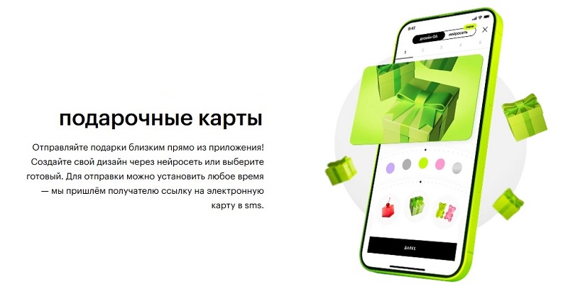 Подарочные карты в приложении