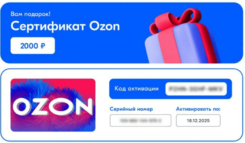 Подарочный сертификат Ozon