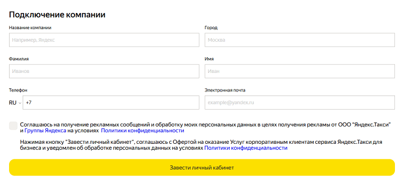 Подключение Яндекс Доставки для бизнеса