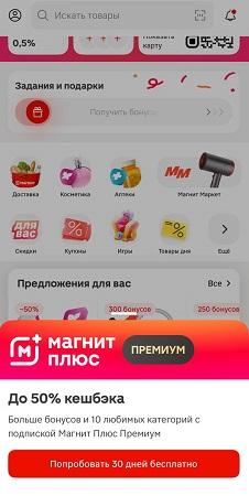 Подписка Магнит Плюс Премиум