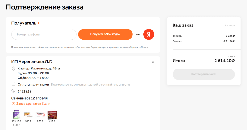 Оформление заказа