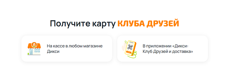 Электронная карта Дикси Виртуальная карта Дикси