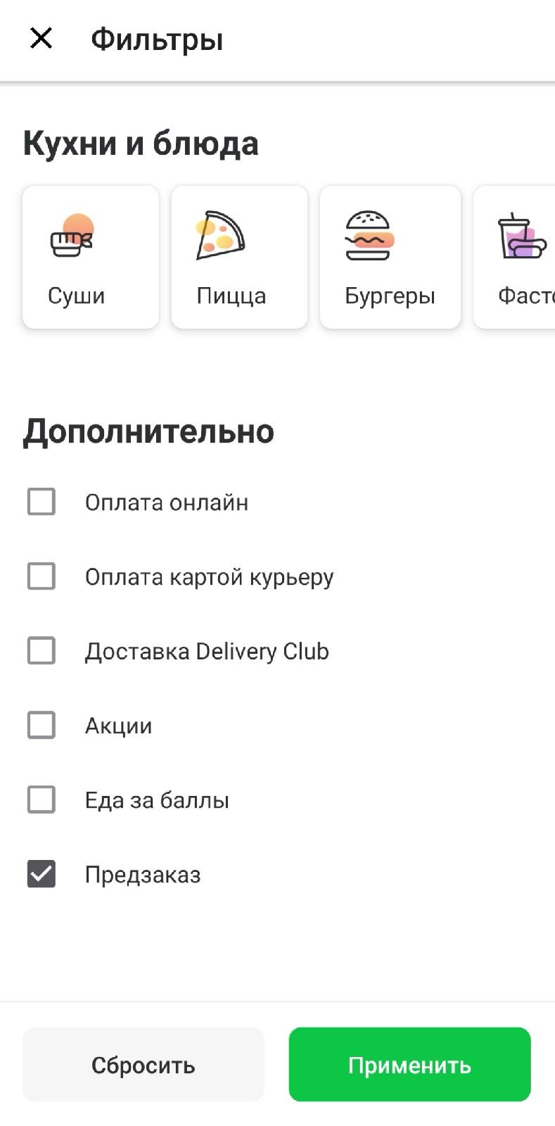 Как использовать баллы. Деливери еда за баллы. Еда за баллы delivery Club. Деливери еда за баллы в приложении. Блюда за баллы в Деливери клаб.