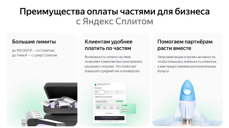 Преимущества Яндекс Сплит для бизнеса