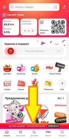 Приложение Магнит