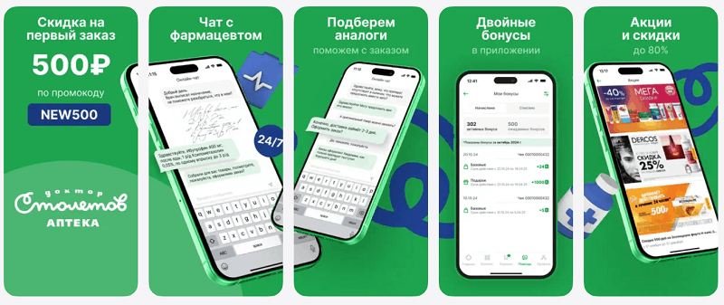 Мобильное приложение Доктор Столетов