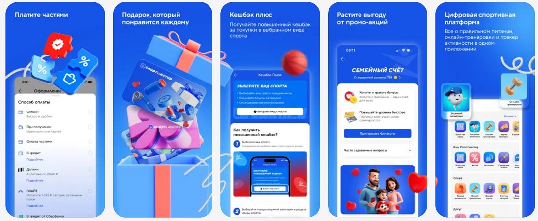 Приложение Спортмастер на Adroid