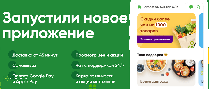 Перекресток впрок доставка условия доставки