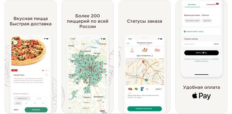 Папа джонс приложение не работает