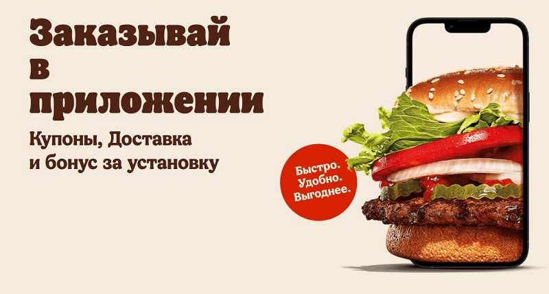 Приложение Приложение Бургер Кинг