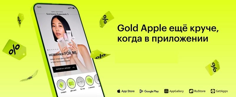 Приложение Золотое Яблоко