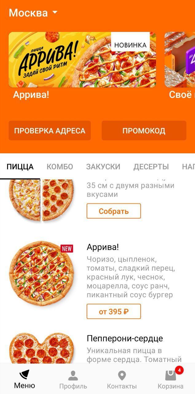 Бесплатный телефон додо пицца доставка