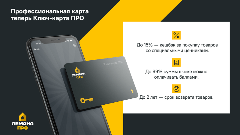 Ключ-карта ПРО