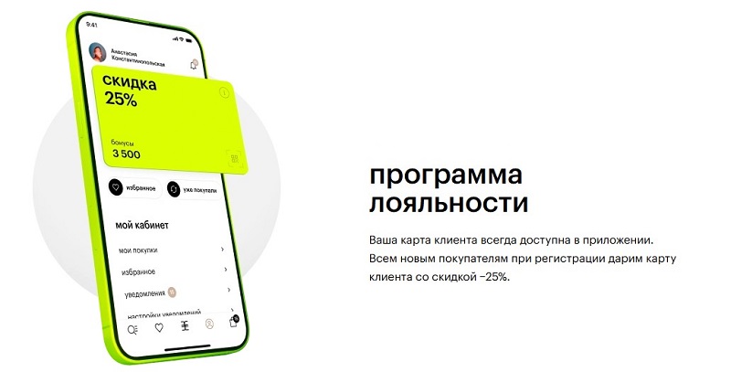 Программа лояльности Золото Яблока